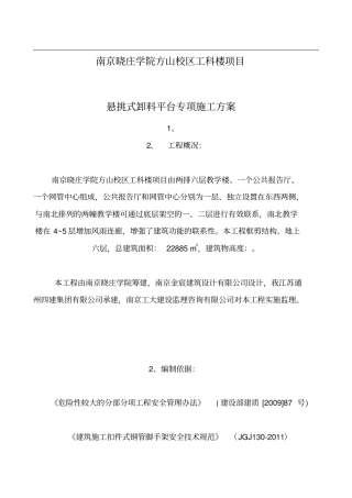 卸料平台专项现场施工方案