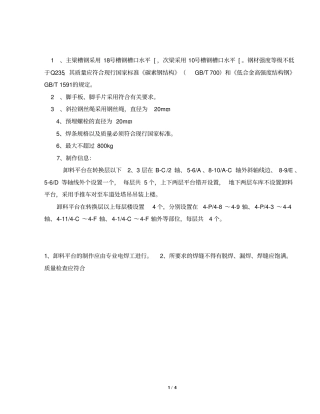 卸料平台方案928