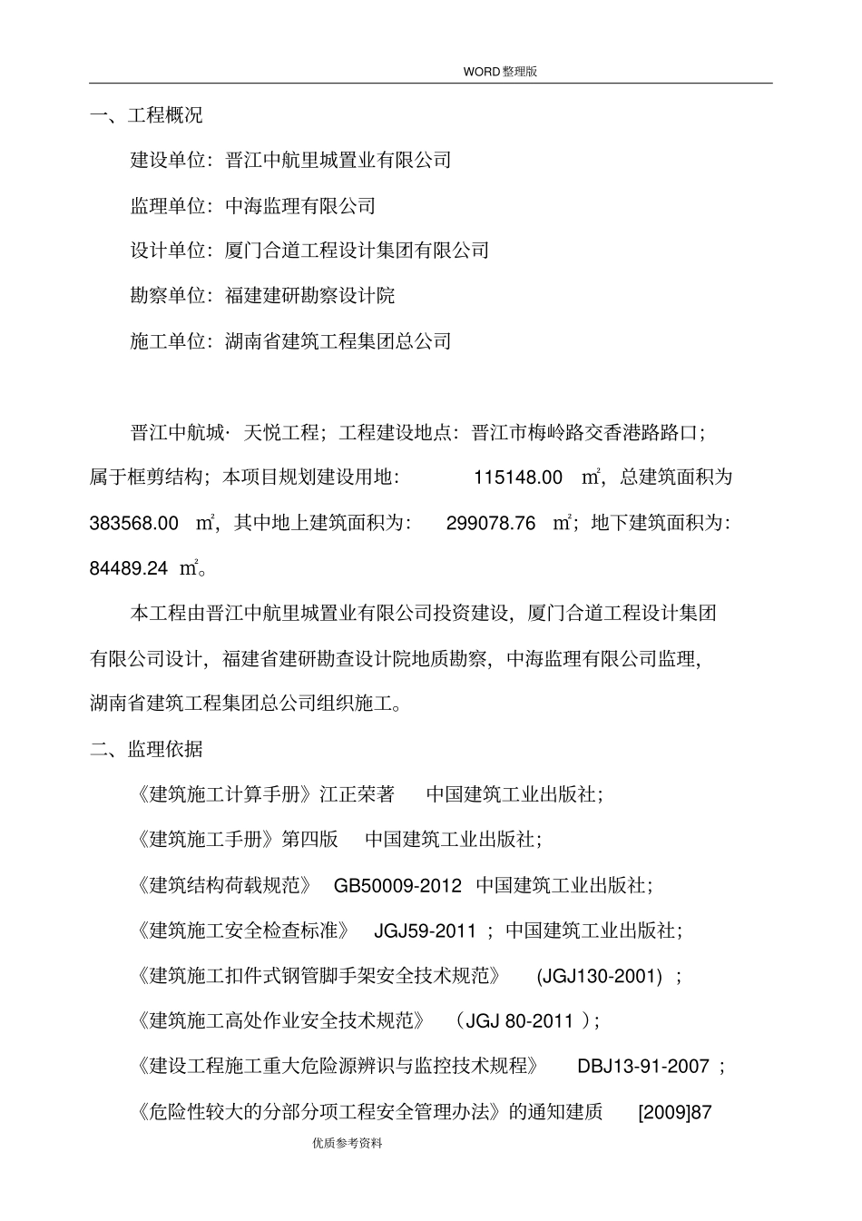 卸料平台工程监理实施细则_第2页