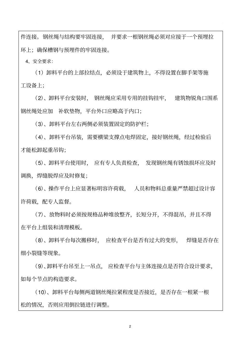 卸料平台方案交底_第2页