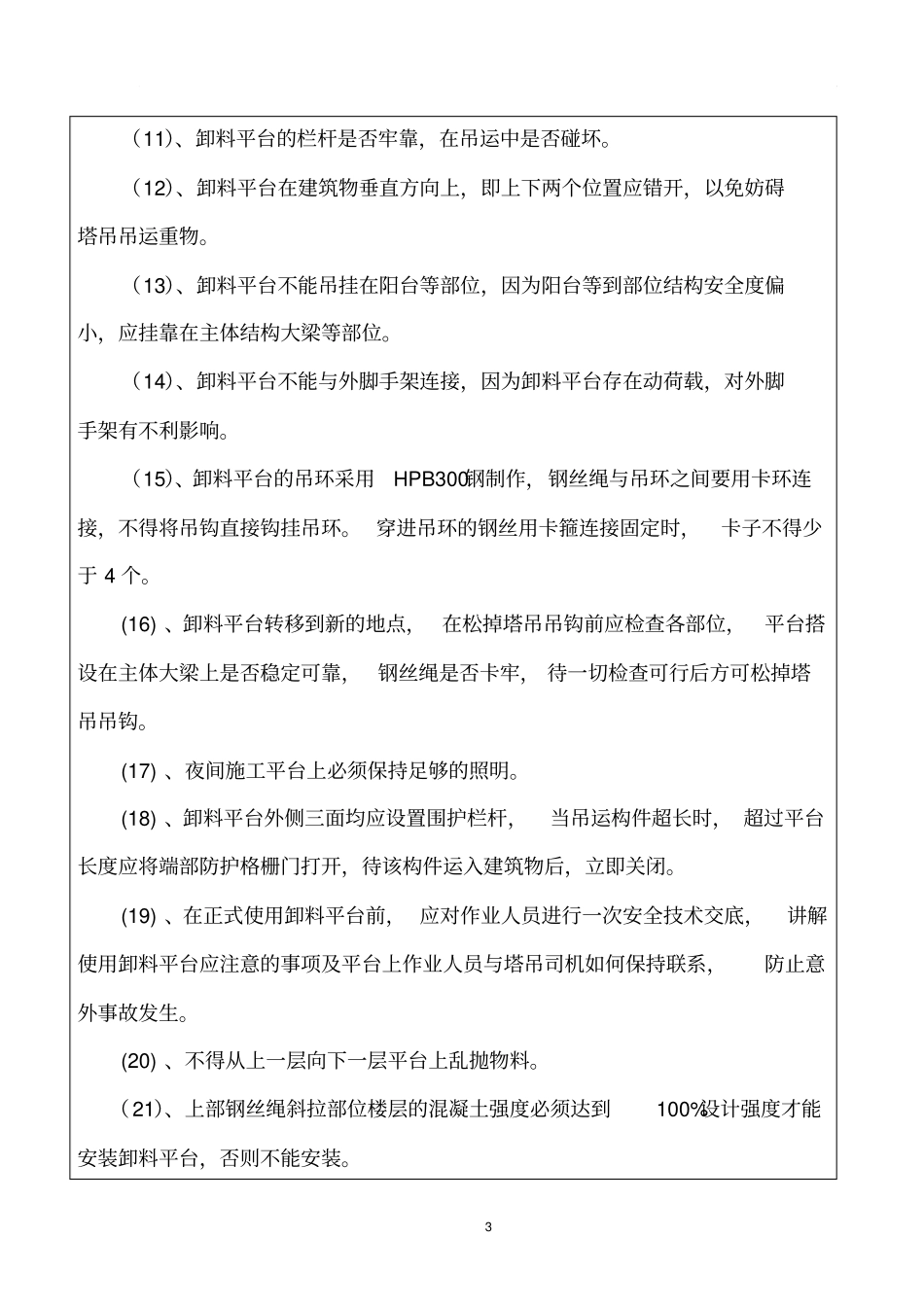 卸料平台方案交底_第3页