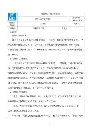 卸料平台方案交底