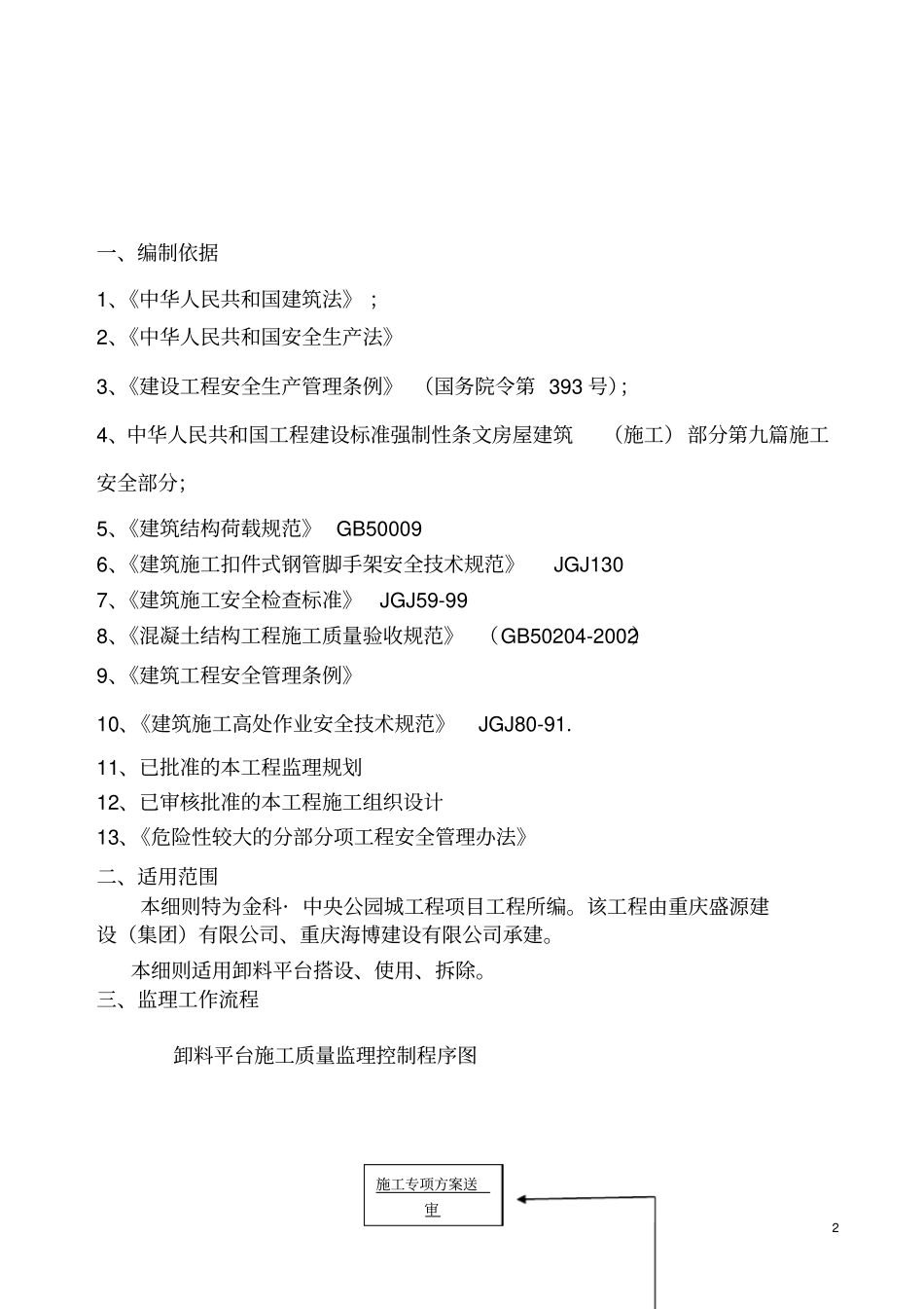 卸料平台监理实施细则文档良心出品_第2页