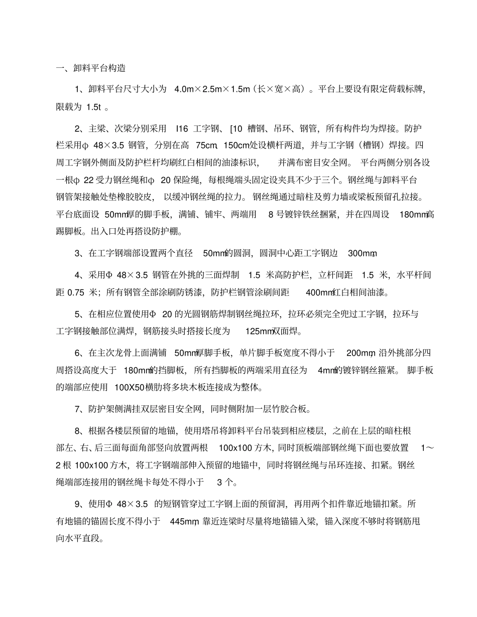 卸料平台讨论标准_第1页