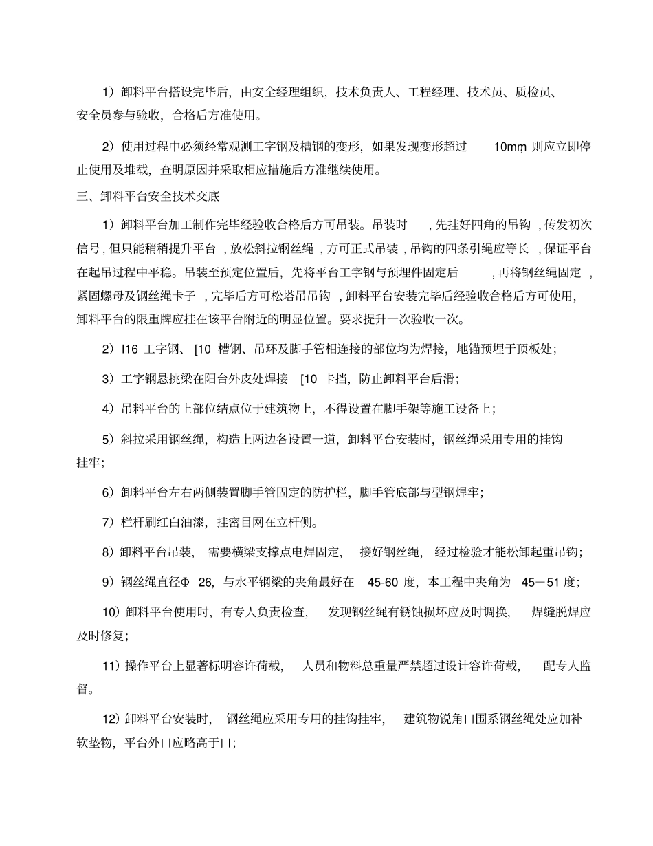 卸料平台讨论标准_第3页