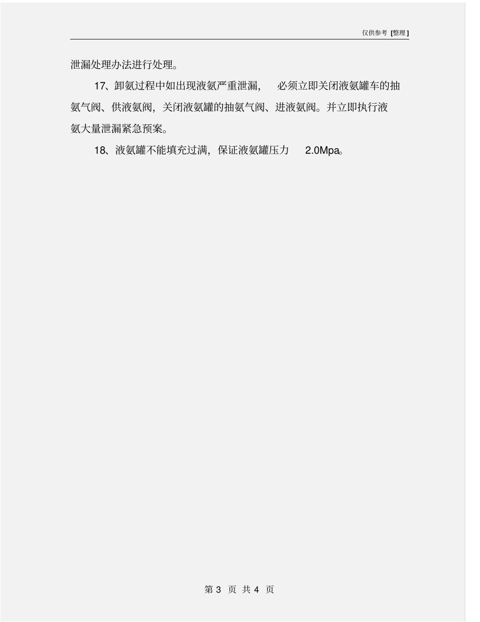 卸氨时的安全管理规定_第3页