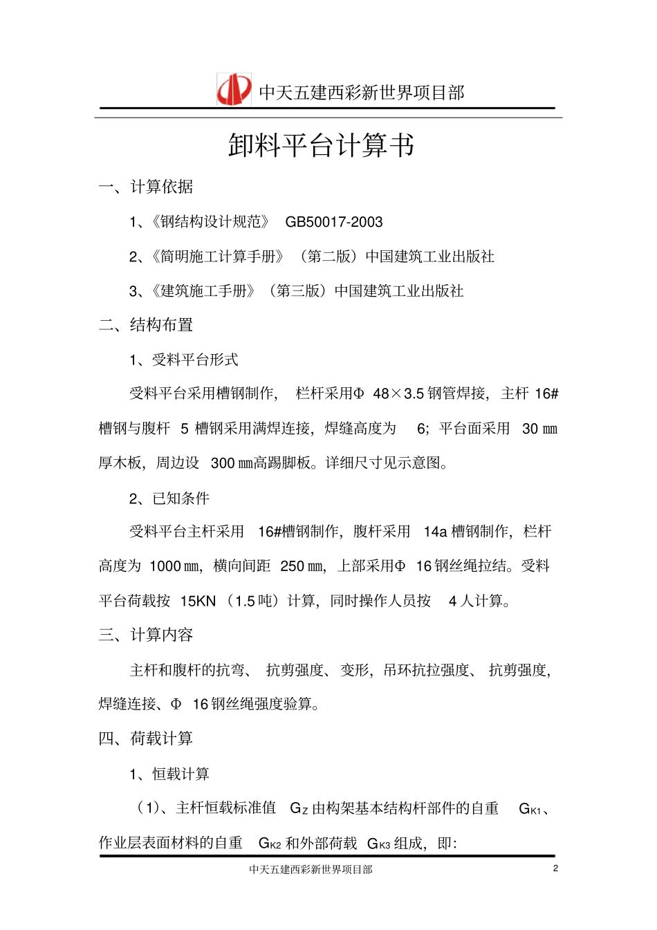 卸料平台施工方案16#槽钢_第2页