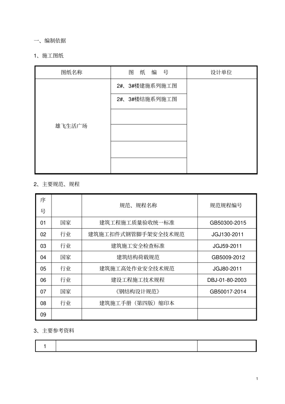 卸料平台施工方案_第3页
