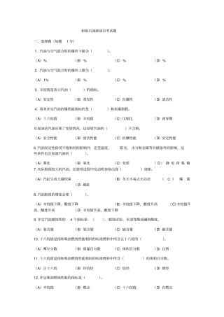 卸油员卸油与油品管理考试试题
