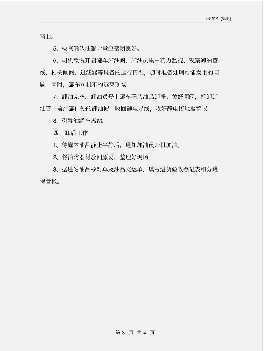 卸油安全操作规程_第3页