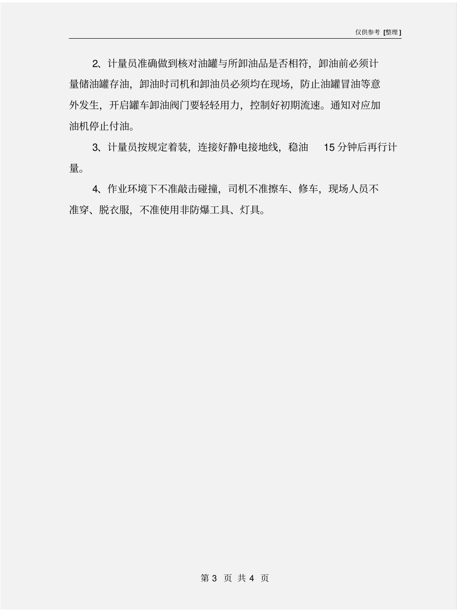 卸油风险识别与控制措施_第3页