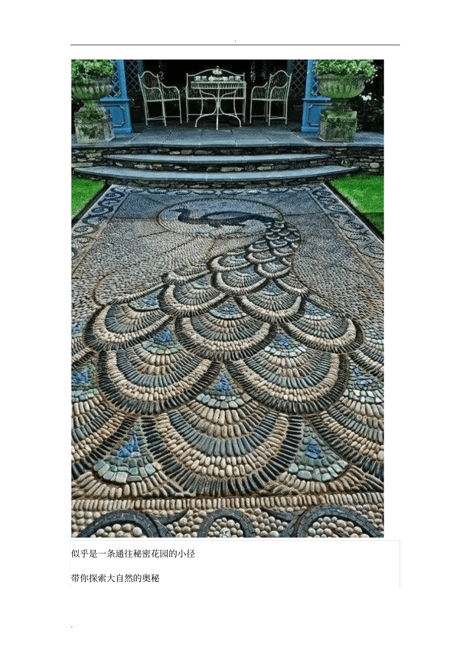 卵石铺设工艺设计流程_第2页