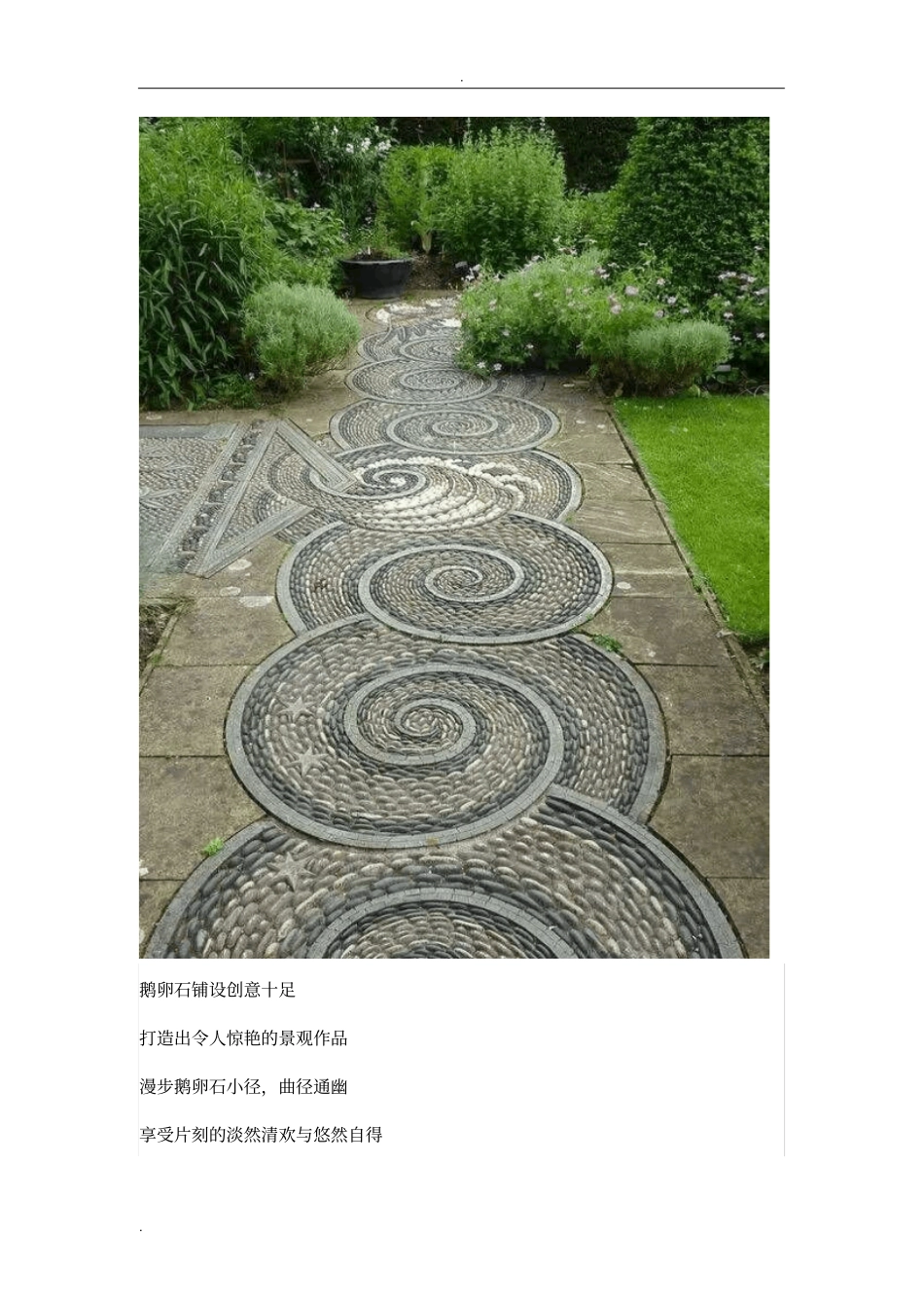 卵石铺设工艺设计流程_第3页