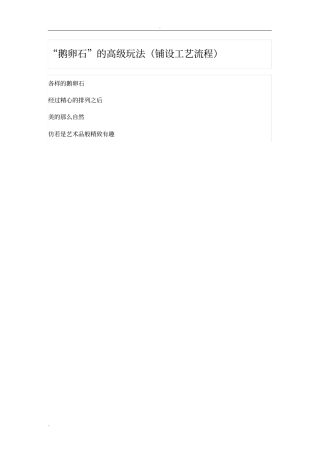 卵石铺设工艺设计流程