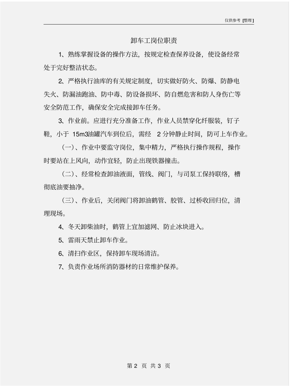 卸车工岗位职责_第2页