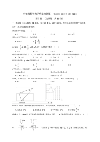 历下区北师大八年级上期末考试数学试卷含答案