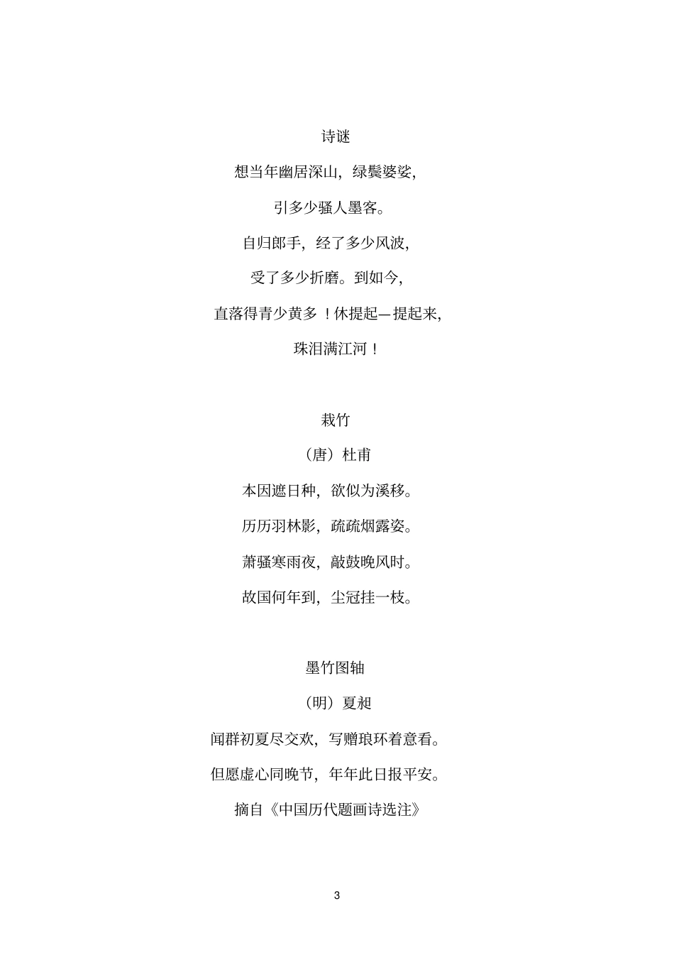 历代咏竹名诗3_第3页