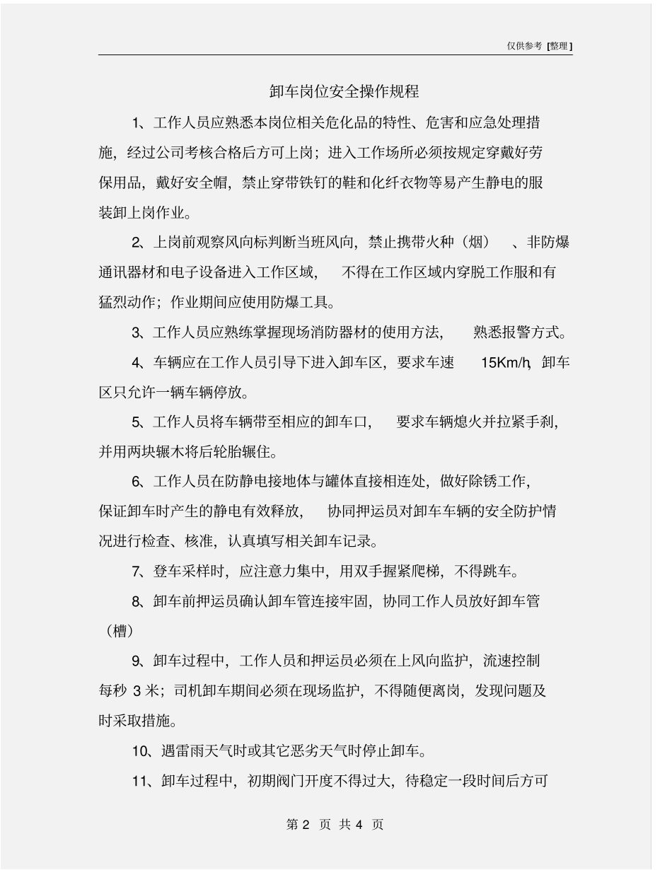 卸车岗位安全操作规程_第2页