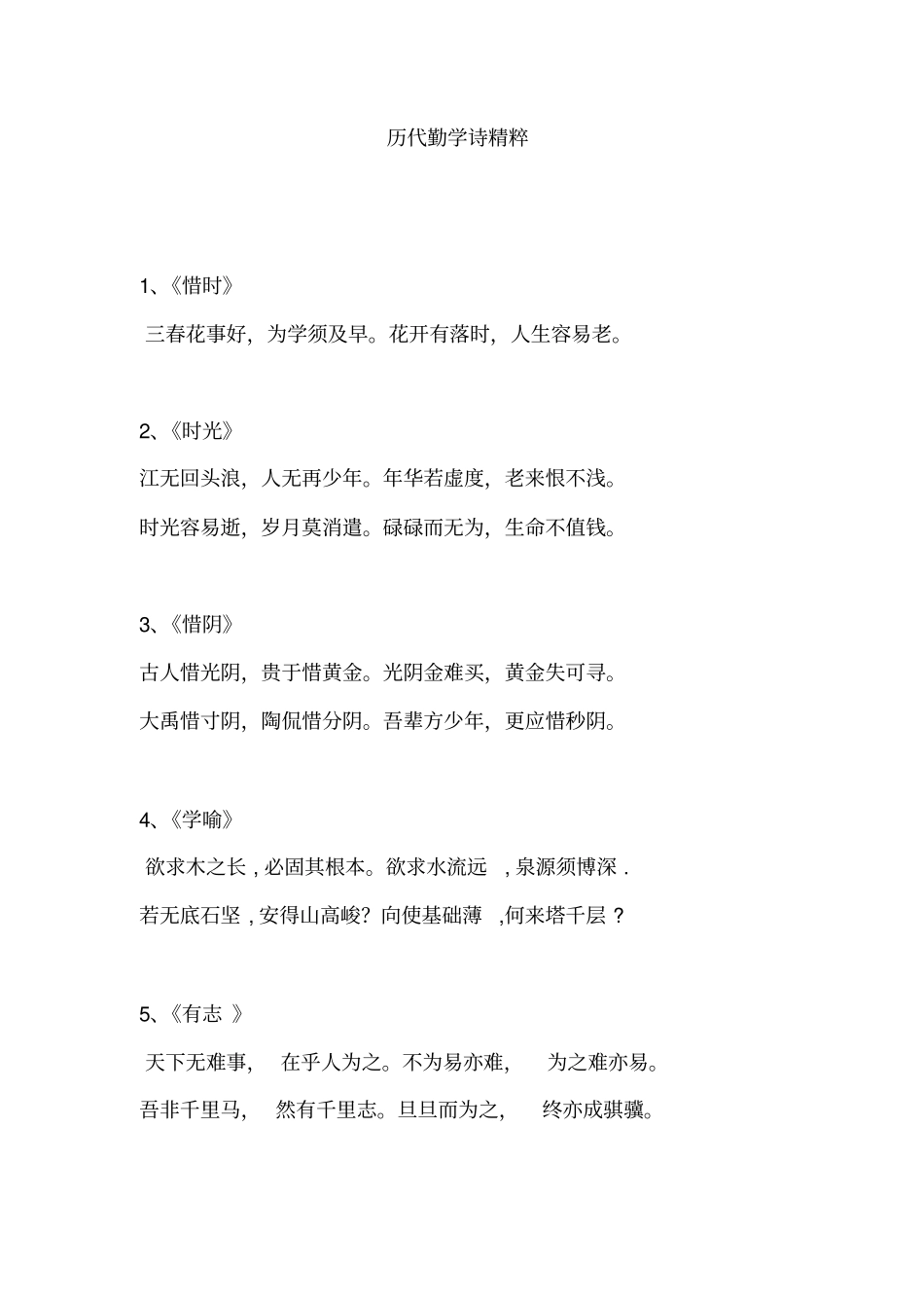 历代勤学诗精粹讲解_第1页