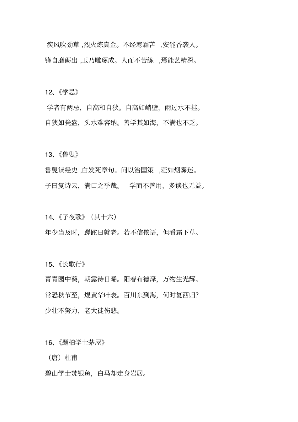历代勤学诗精粹讲解_第3页