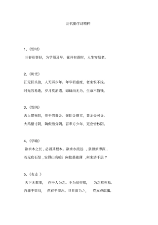 历代勤学诗精粹讲解