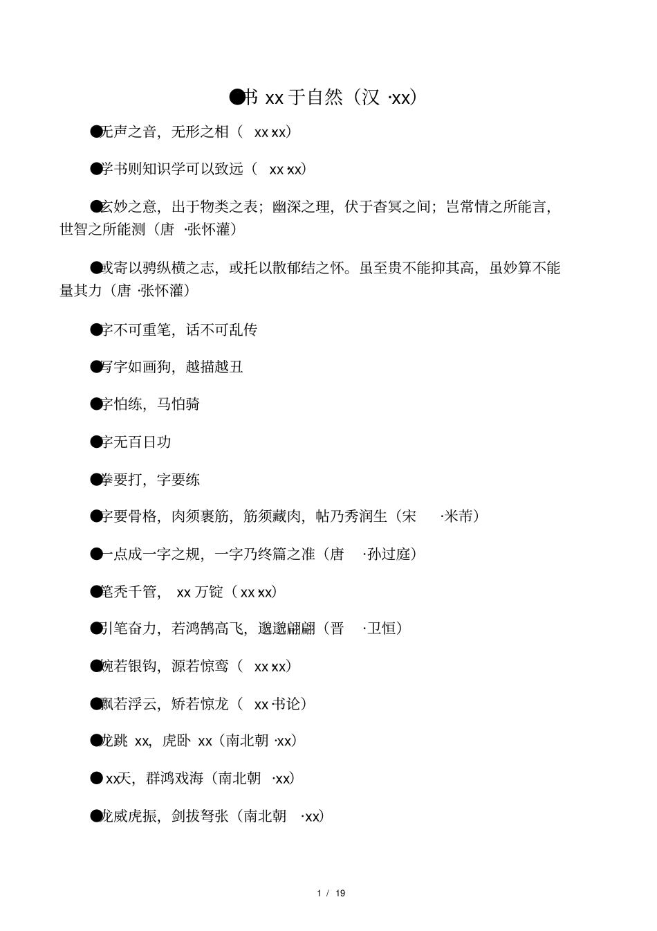 历代名家书法书论_第1页