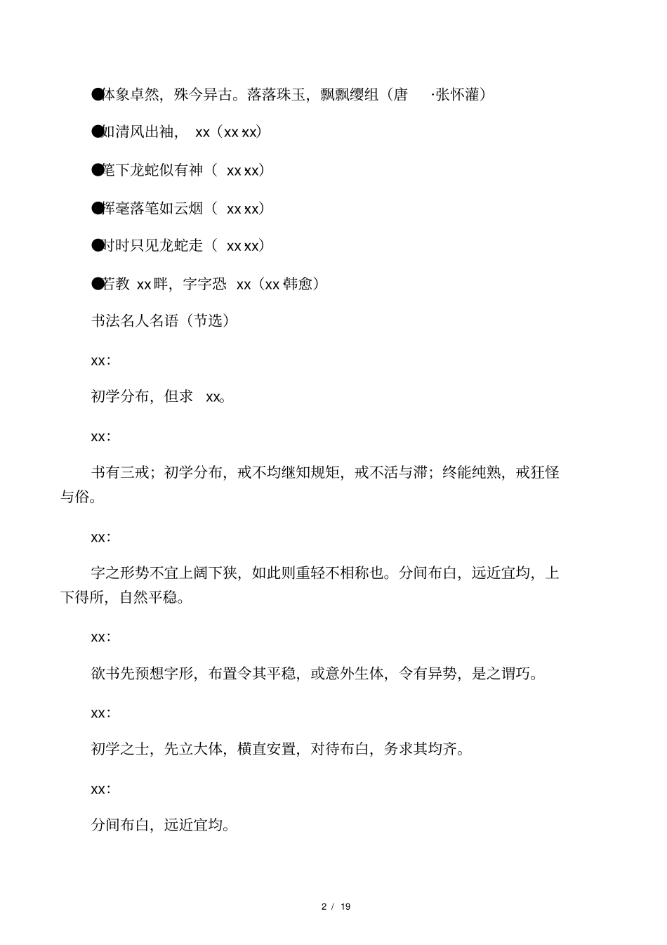历代名家书法书论_第2页