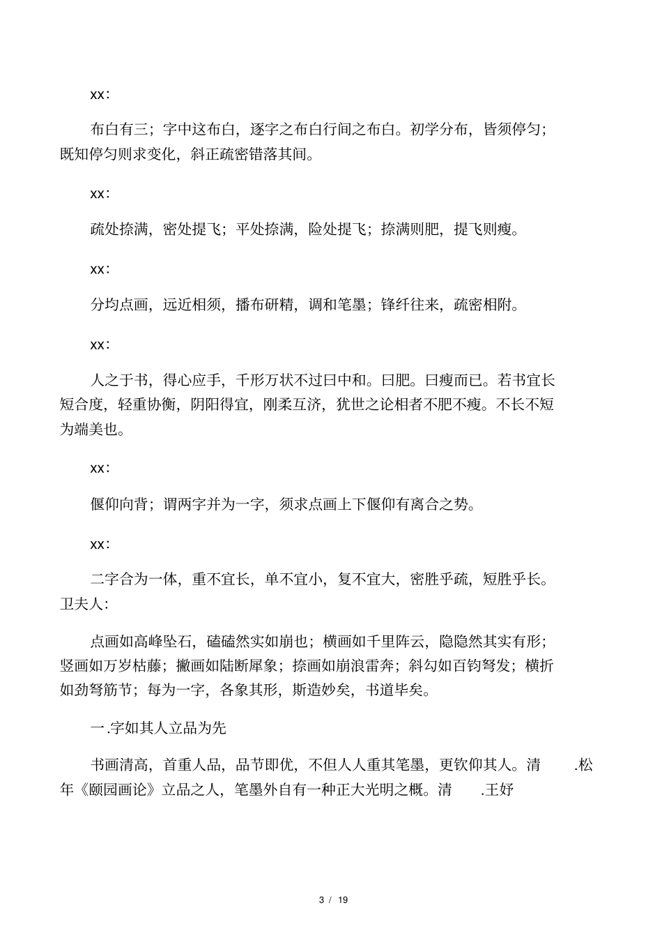 历代名家书法书论_第3页