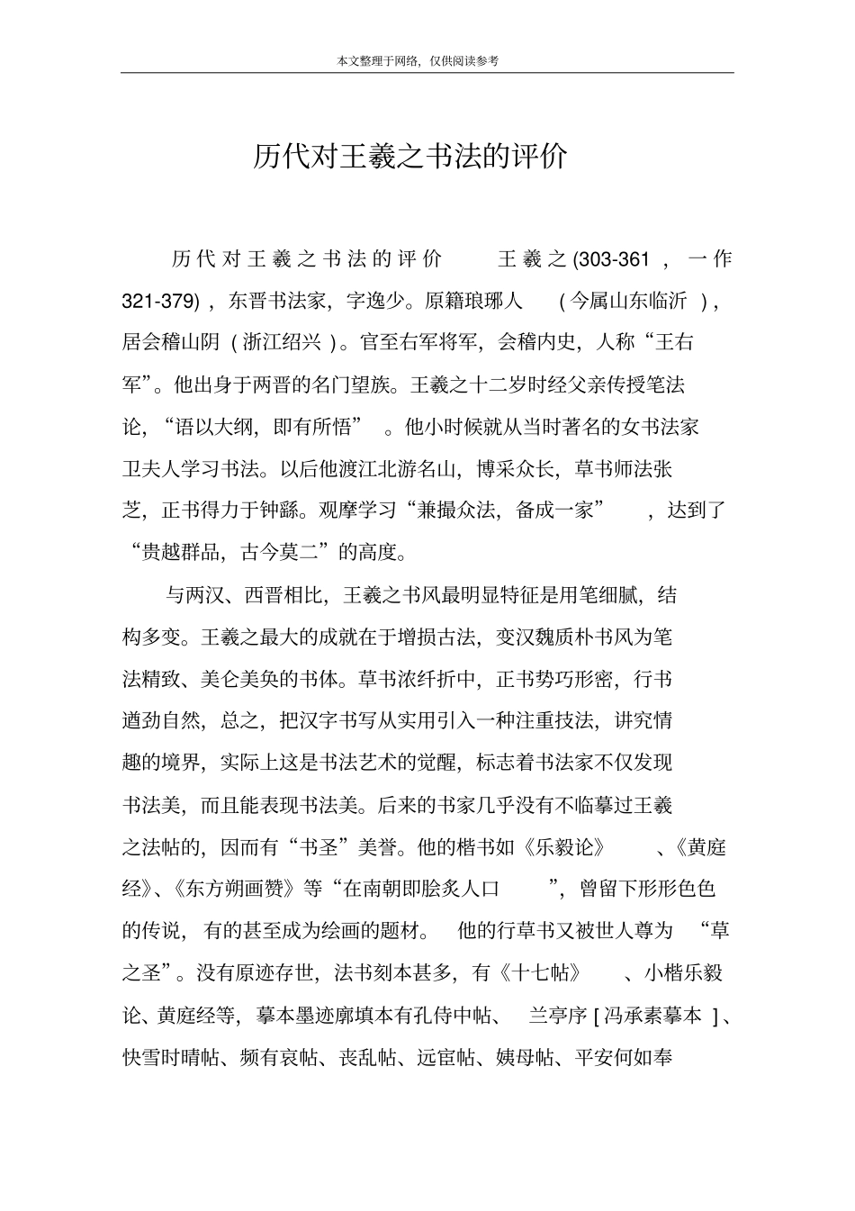 历代对王羲之书法的评价_第1页