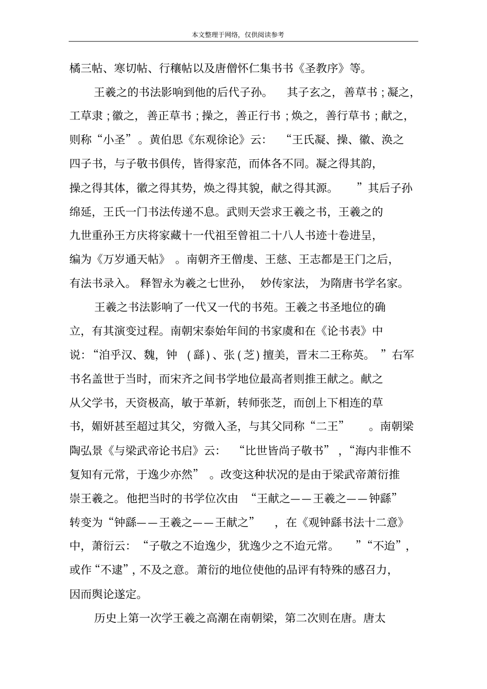 历代对王羲之书法的评价_第2页