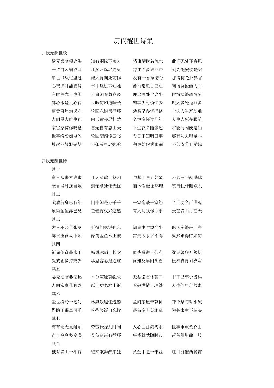 历代醒世诗集_第1页