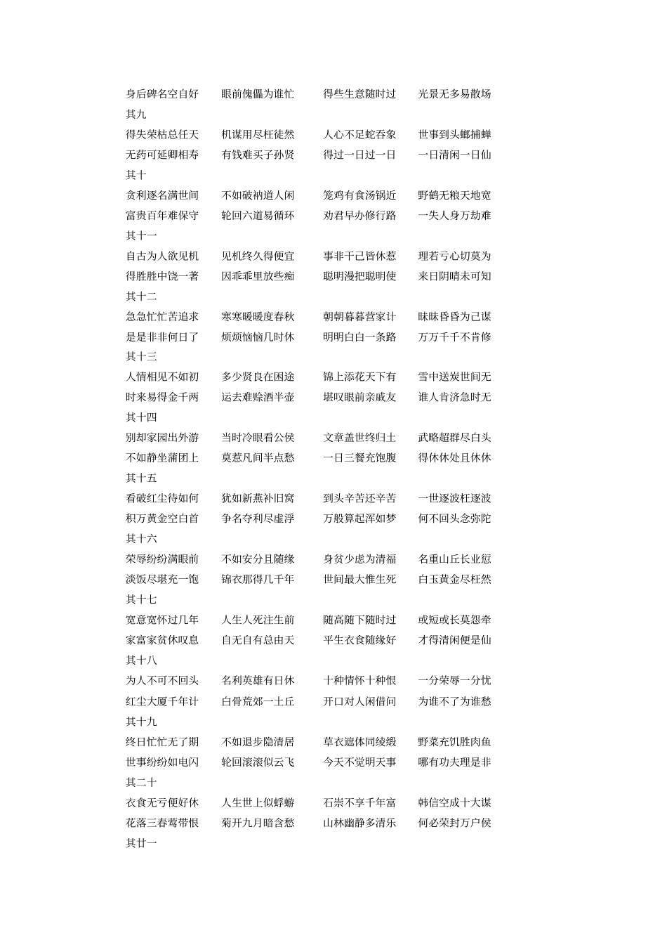 历代醒世诗集_第2页