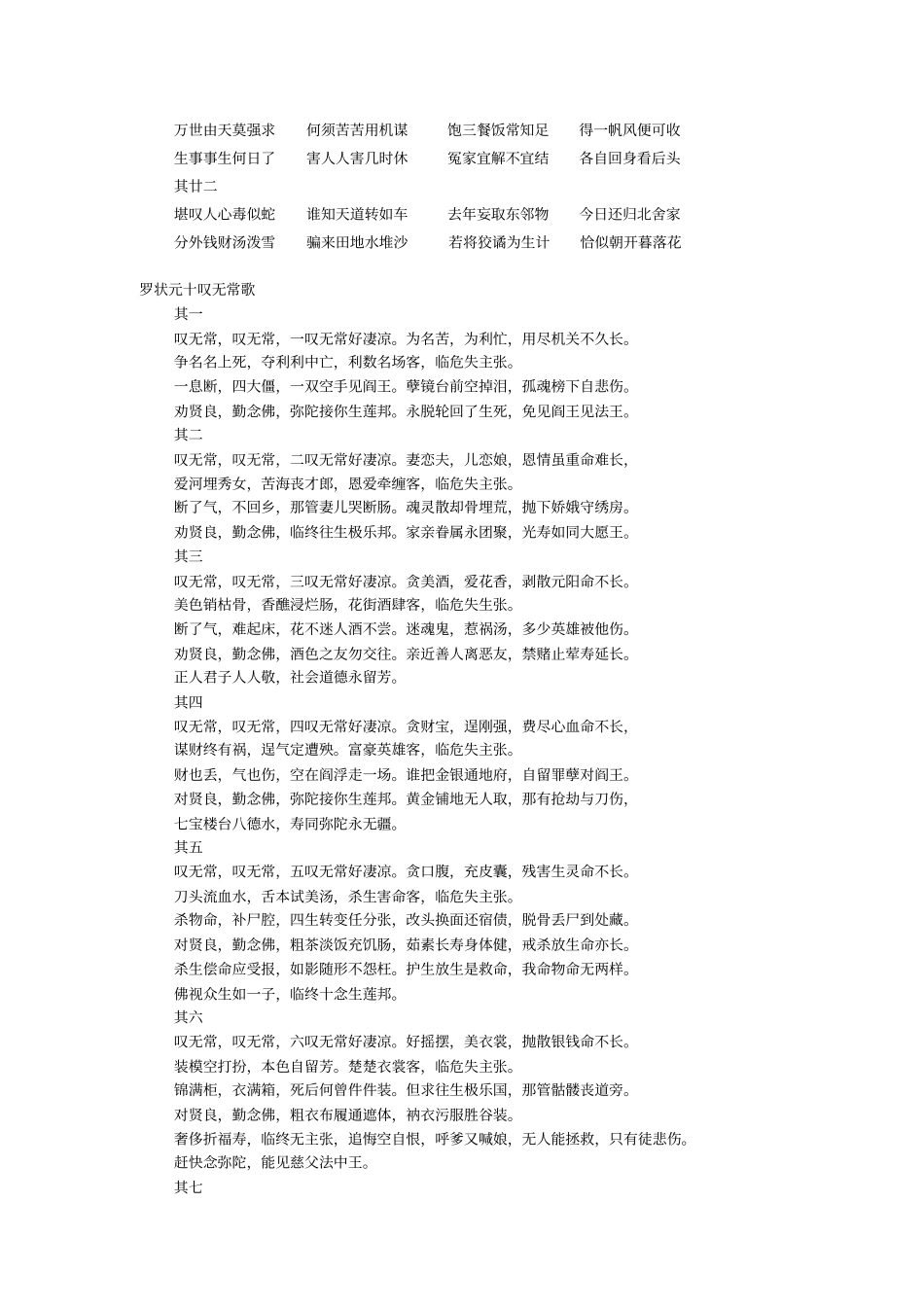 历代醒世诗集_第3页