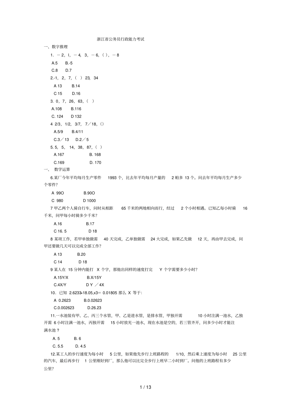 历公务员行政能力考试打包_第1页