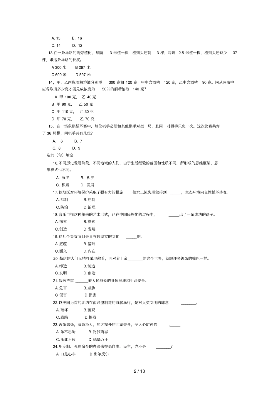 历公务员行政能力考试打包_第2页