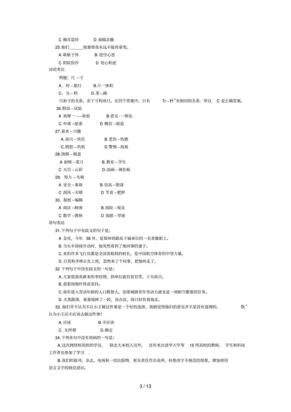 历公务员行政能力考试打包_第3页