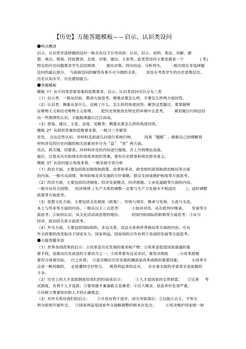 历史万能答题模板_第1页