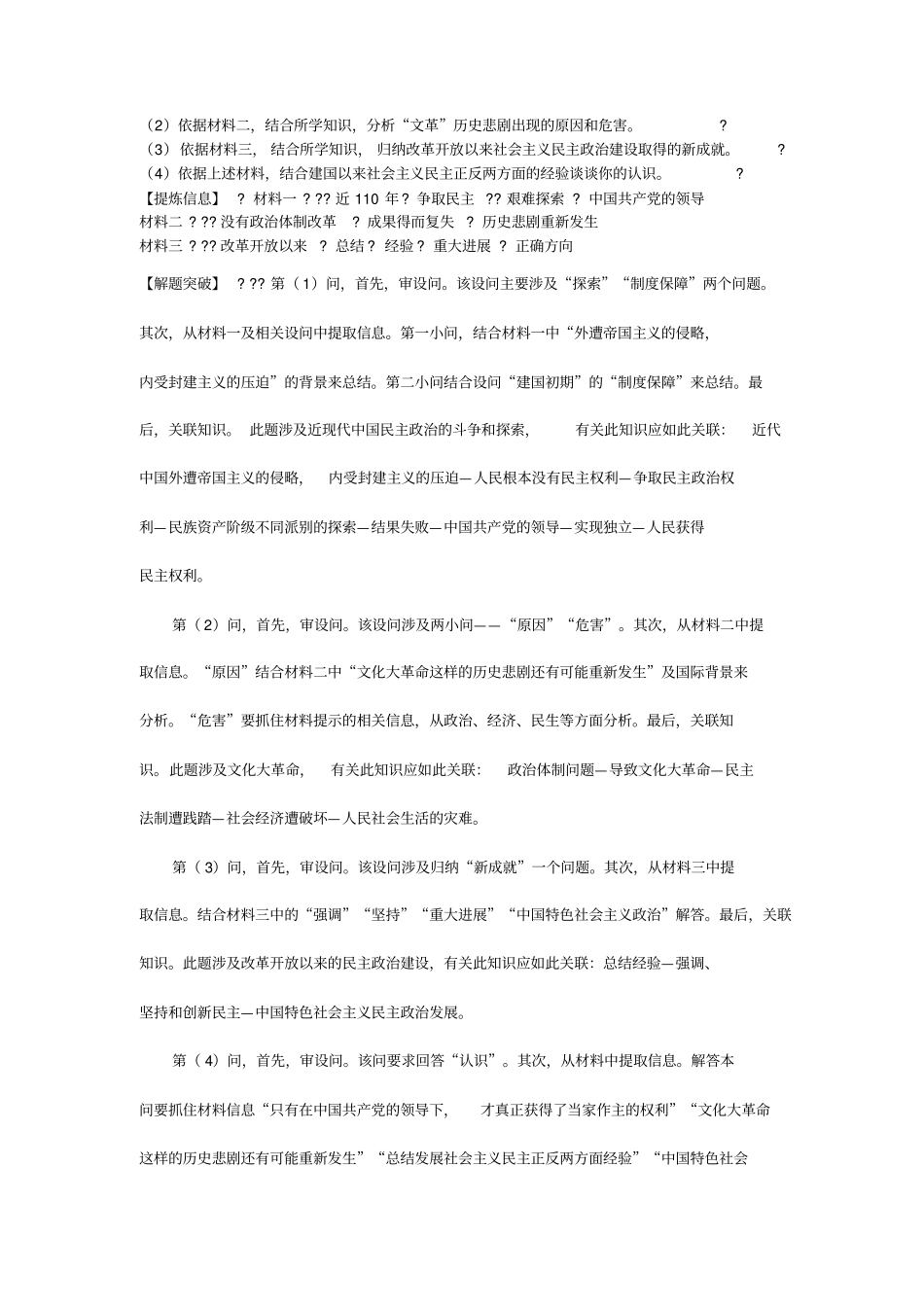 历史万能答题模板_第3页