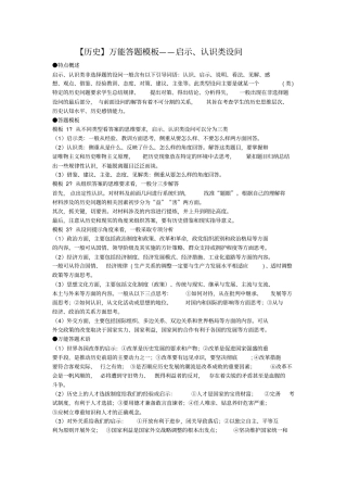 历史万能答题模板