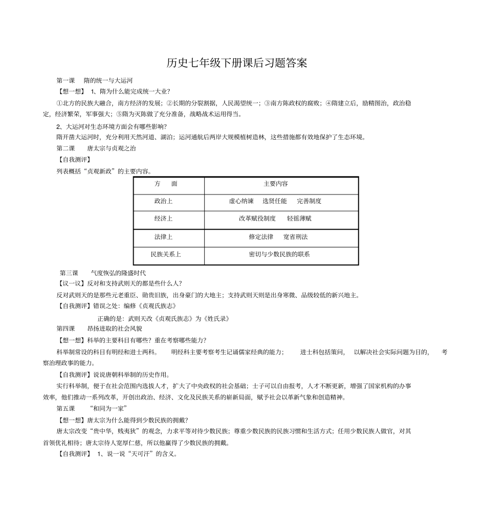 历史七年级下册课后习题答案汇总_第1页
