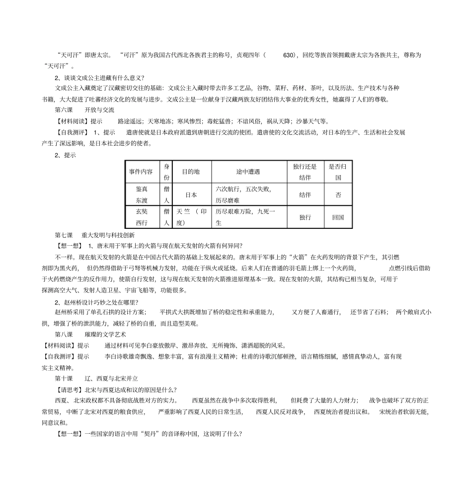 历史七年级下册课后习题答案汇总_第2页