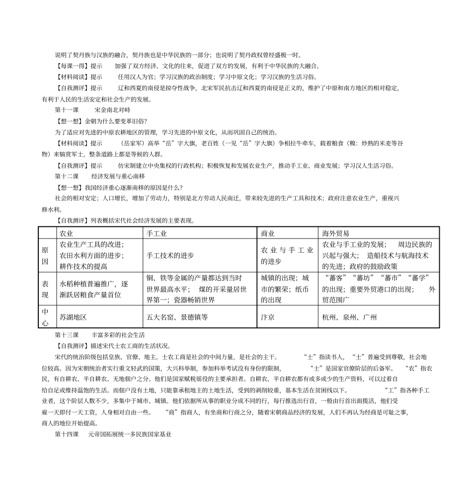 历史七年级下册课后习题答案汇总_第3页