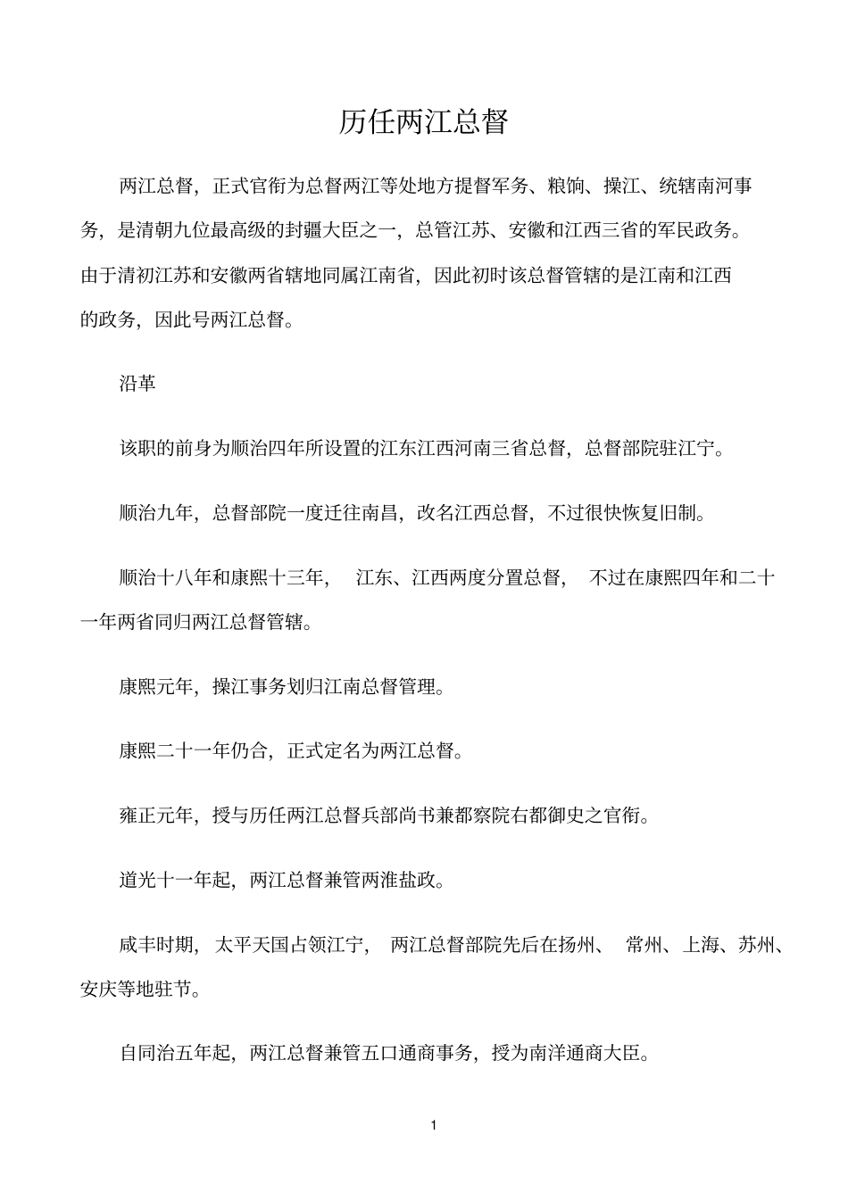 历任两江总督_第1页