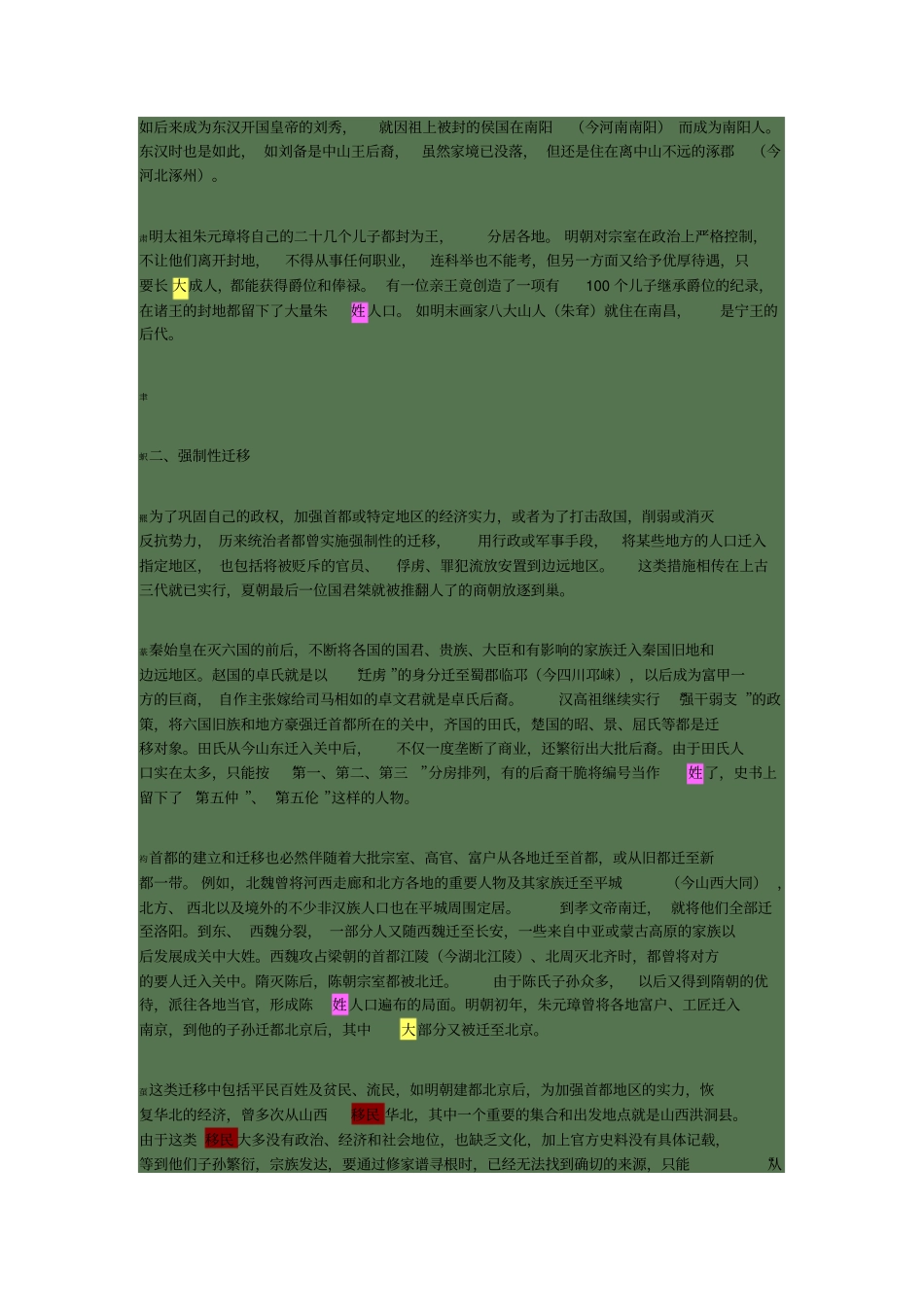 历史上人口迁徙与姓氏分布_第2页