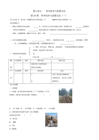历史上册第21课_科学技术与思想文化一同步导学案