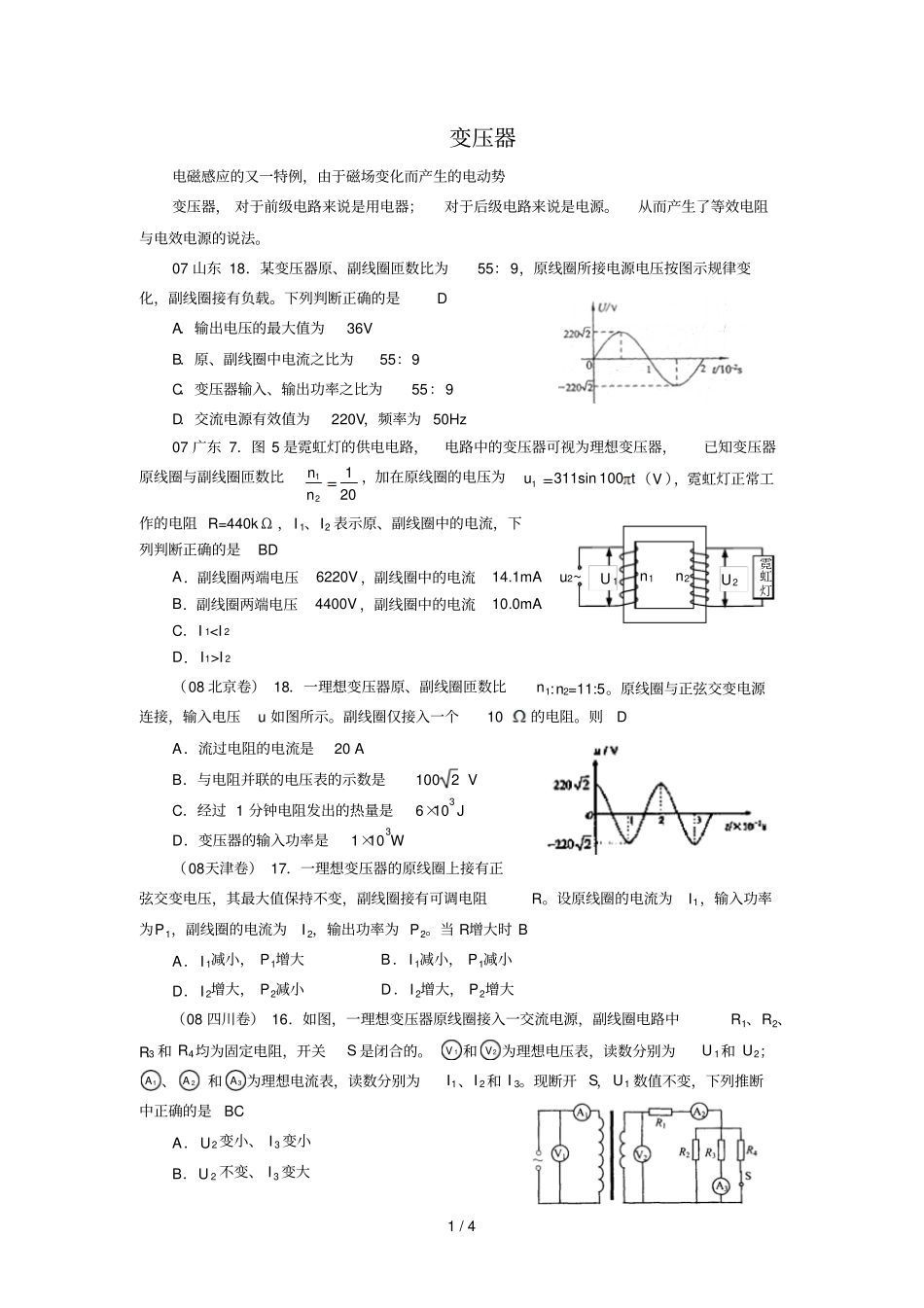 历变压器高考题目_第1页