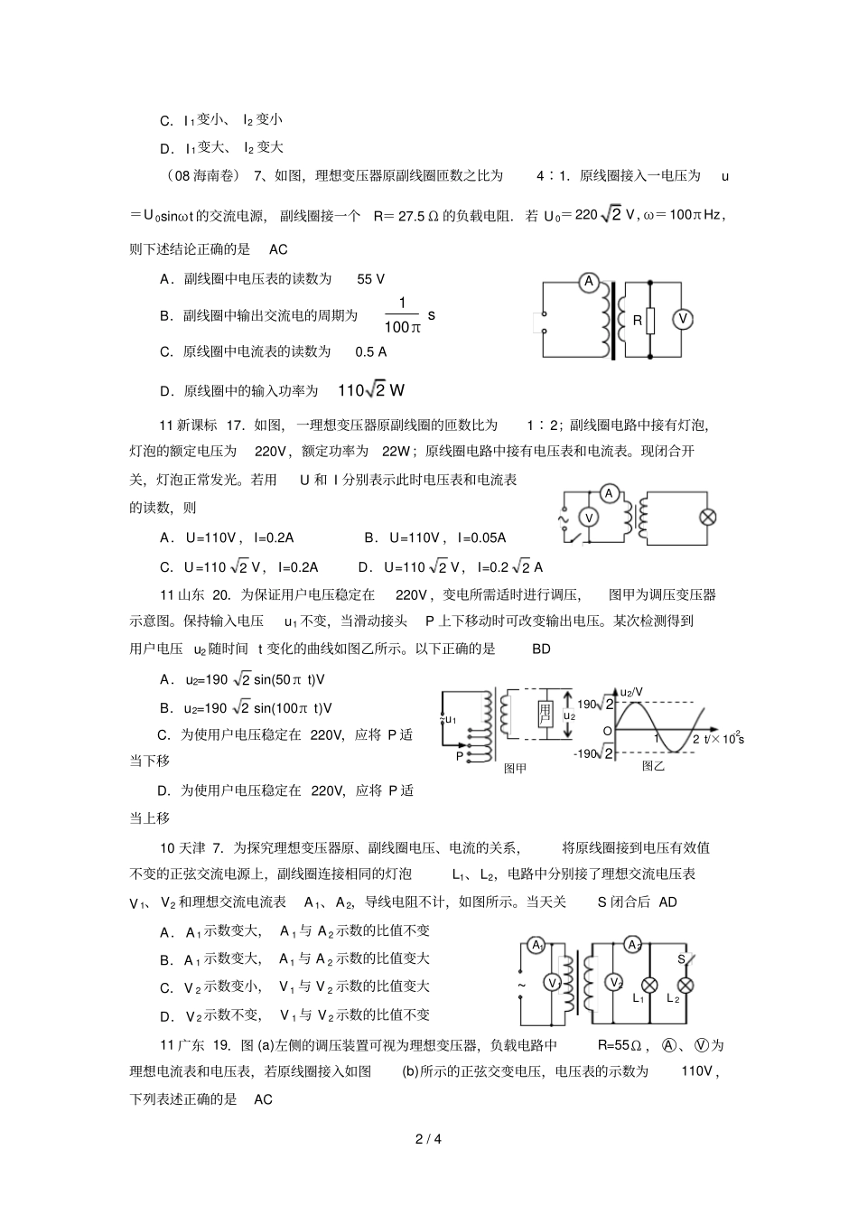 历变压器高考题目_第2页