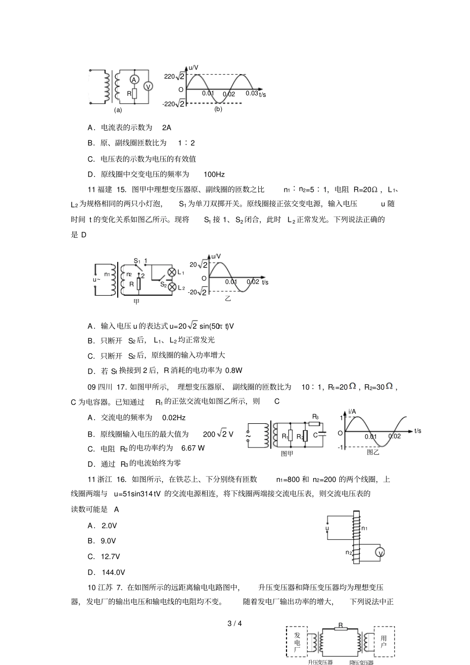 历变压器高考题目_第3页