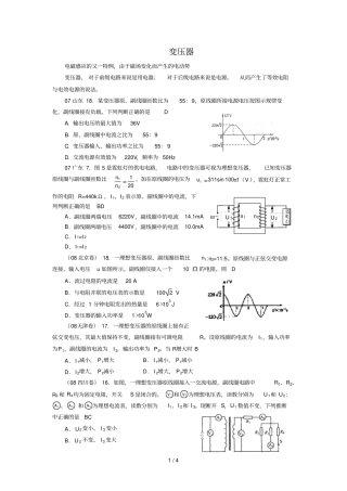 历变压器高考题目