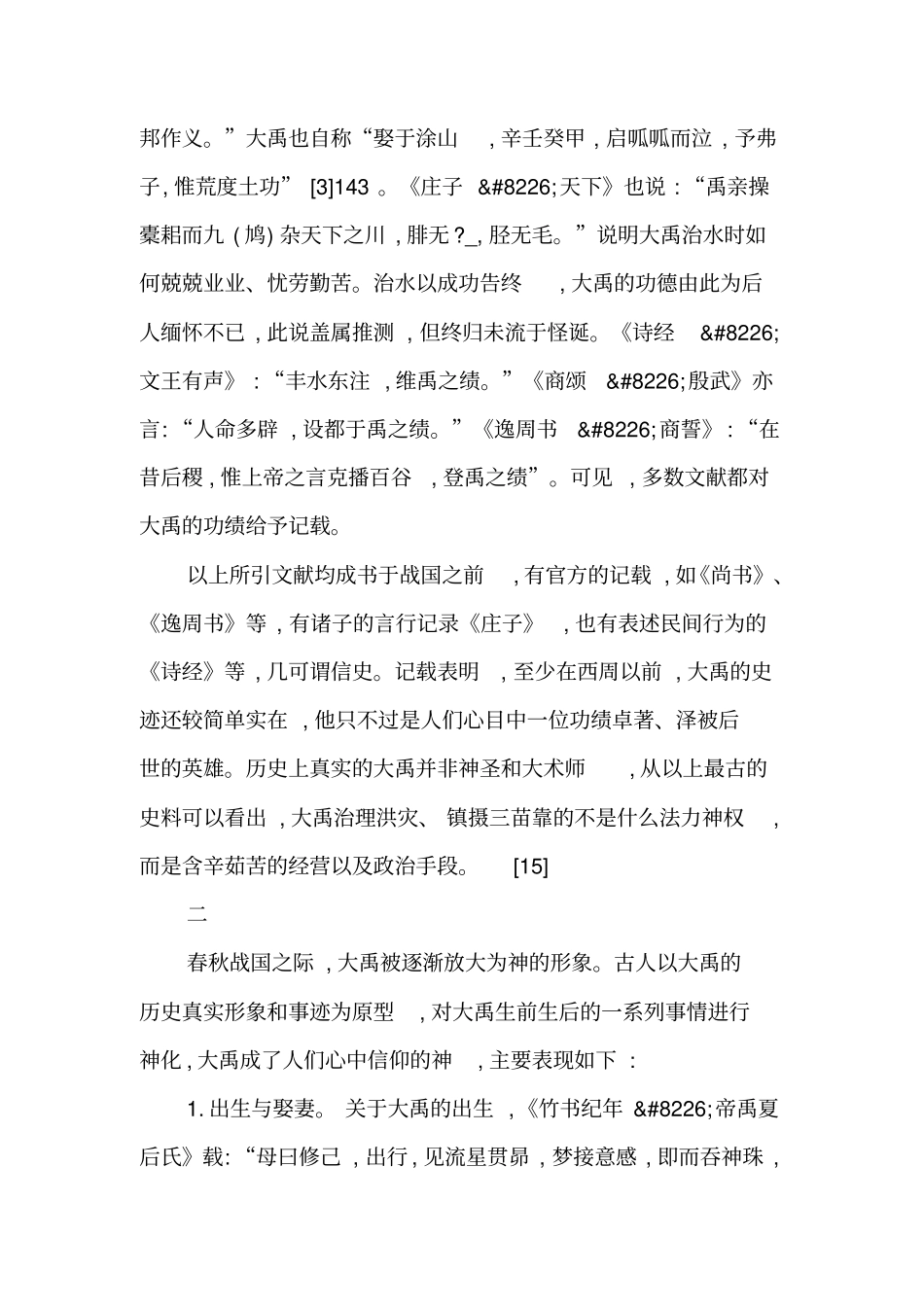 历史上对大禹形象的认识-最新资料_第3页